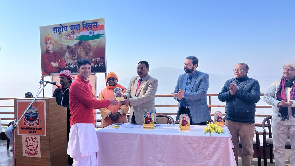 राष्ट्रीय युवा दिवस
